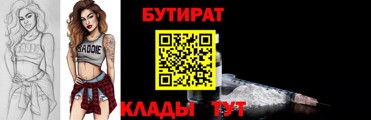 Бутират оксибутират  Вход с VPN  Мирный 