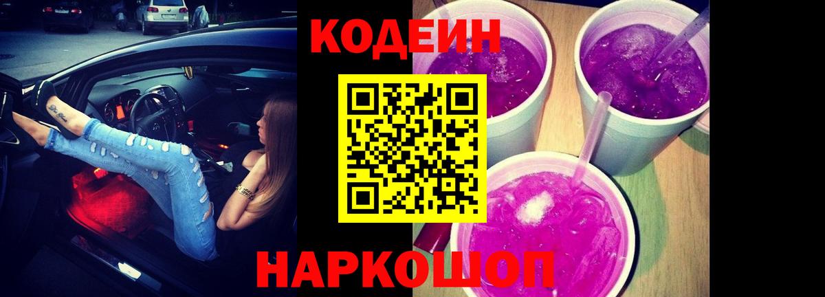 Codein Purple Drank Мирный
