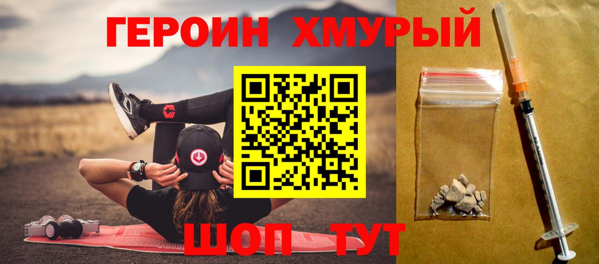 Мирный  Героин хмурый  Вход с VPN 
