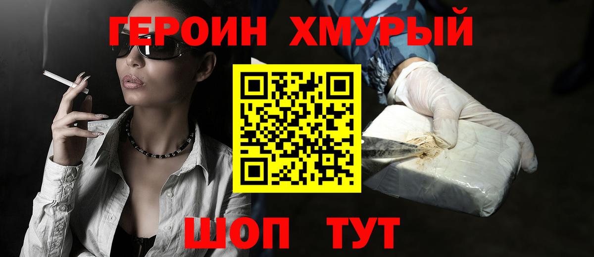ГЕРОИН афганец Мирный